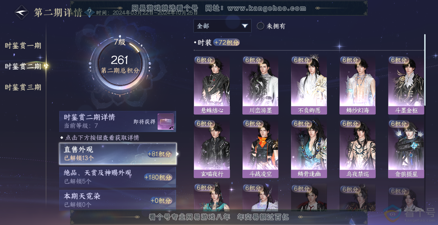 NSH313899逆水寒手游账号详情图21
