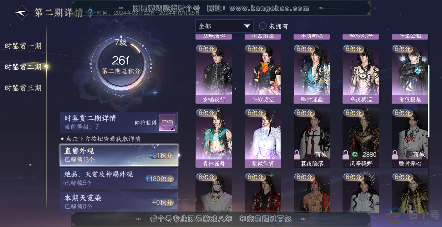 NSH313899逆水寒手游账号详情图22