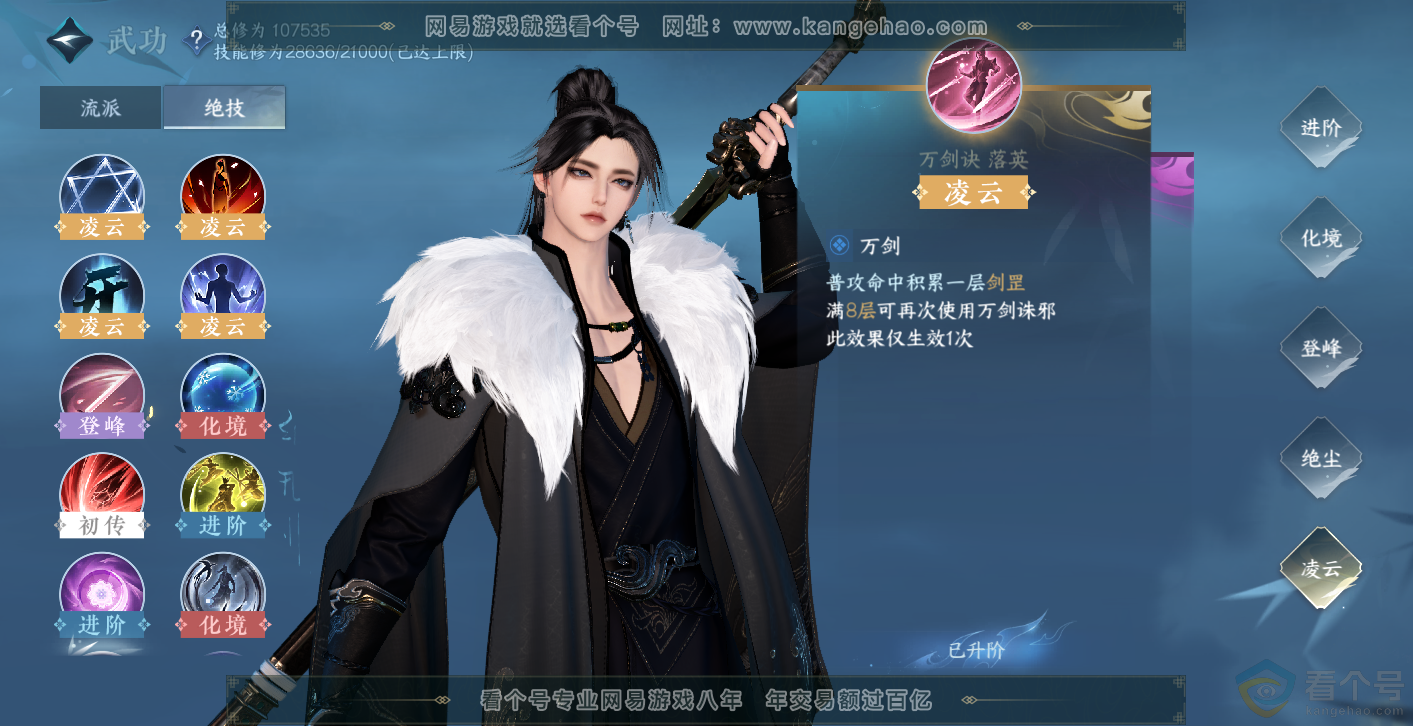 NSH313899逆水寒手游账号详情图24