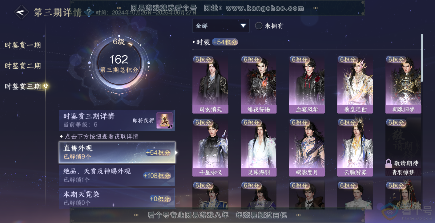 NSH313899逆水寒手游账号详情图23