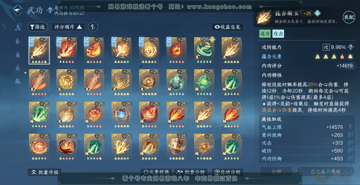 NSH313899逆水寒手游账号详情图27