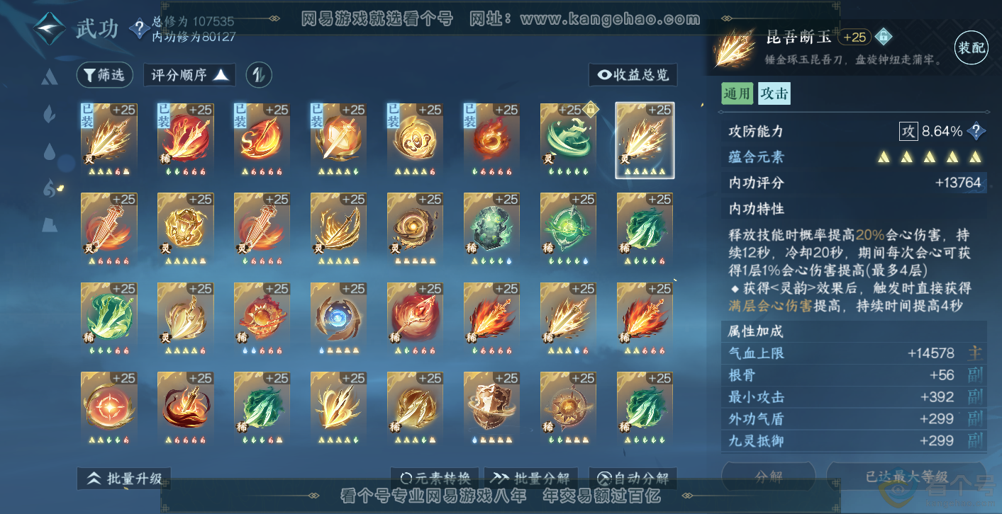 NSH313899逆水寒手游账号详情图29