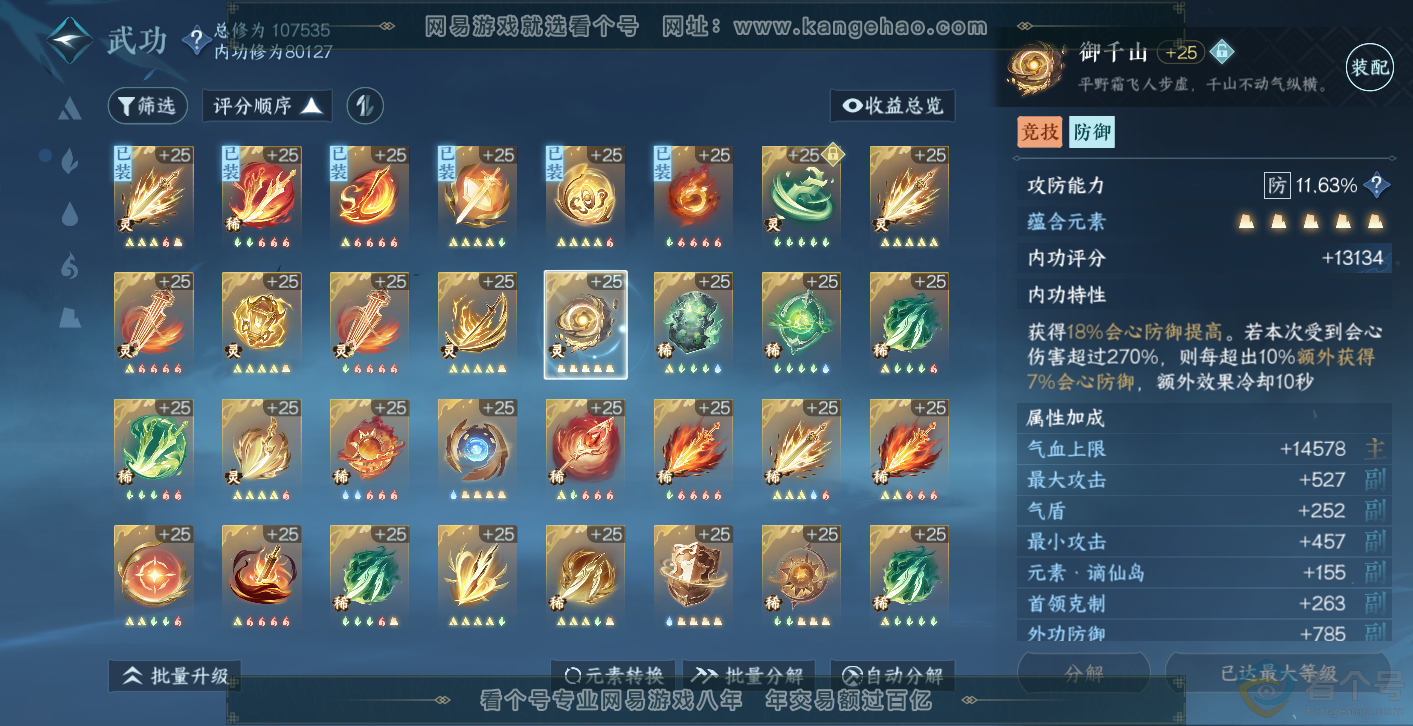 NSH313899逆水寒手游账号详情图30
