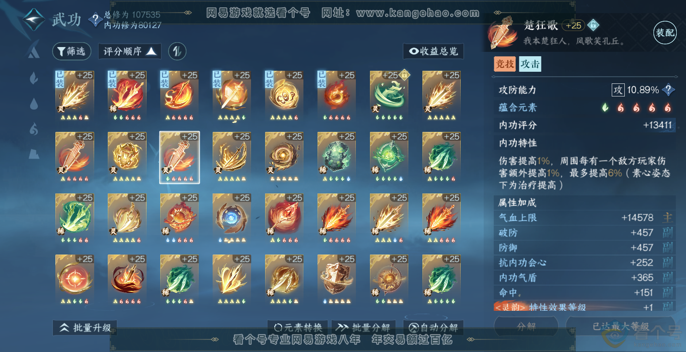 NSH313899逆水寒手游账号详情图32