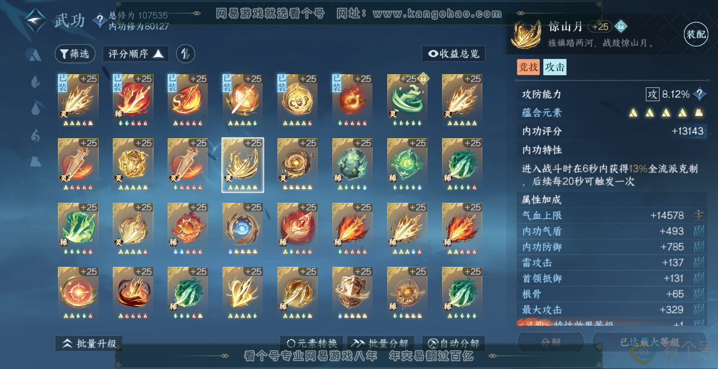 NSH313899逆水寒手游账号详情图31