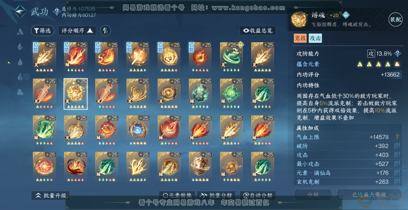 NSH313899逆水寒手游账号详情图33