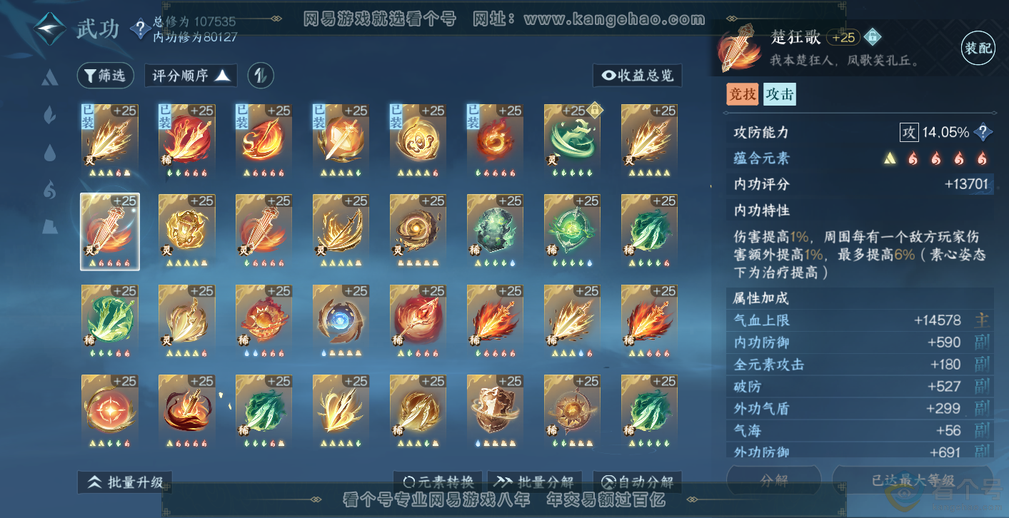 NSH313899逆水寒手游账号详情图34