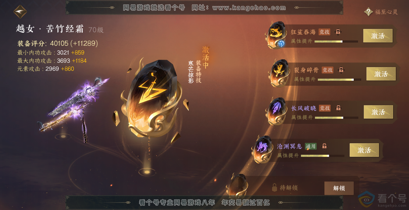 NSH313899逆水寒手游账号详情图38