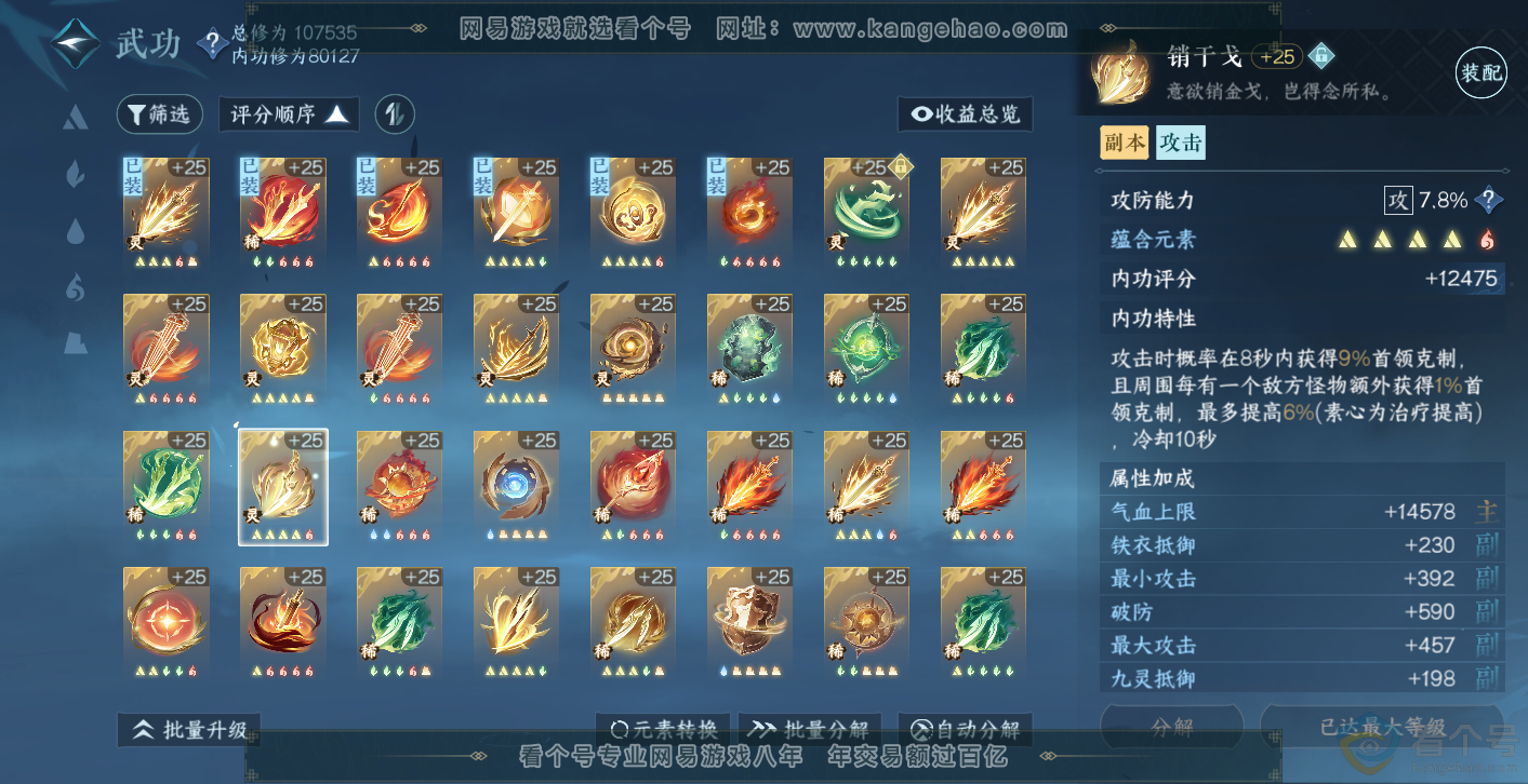 NSH313899逆水寒手游账号详情图35