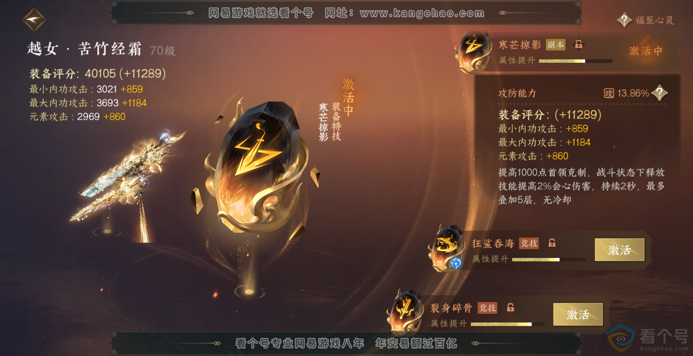 NSH313899逆水寒手游账号详情图37