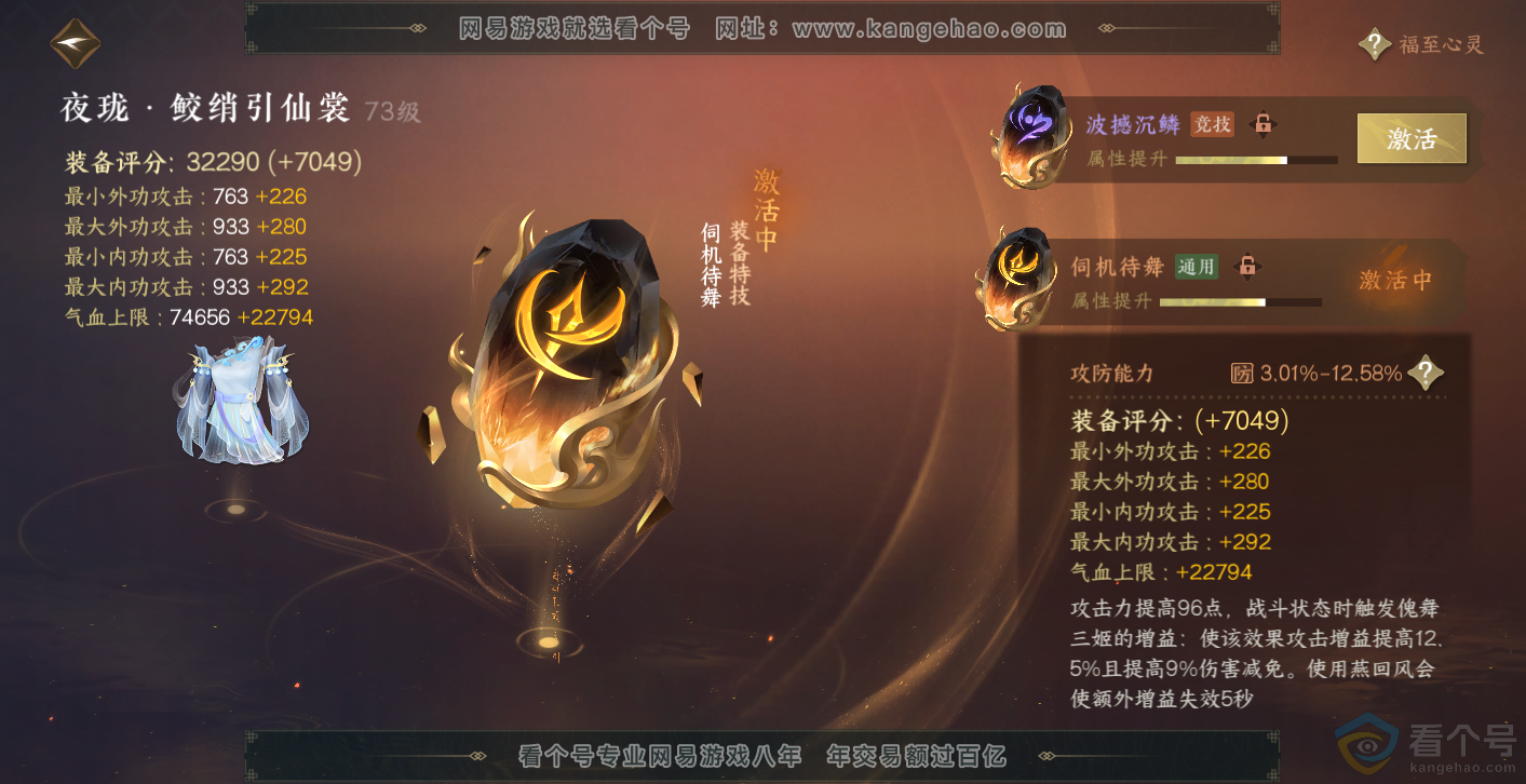 NSH313899逆水寒手游账号详情图41