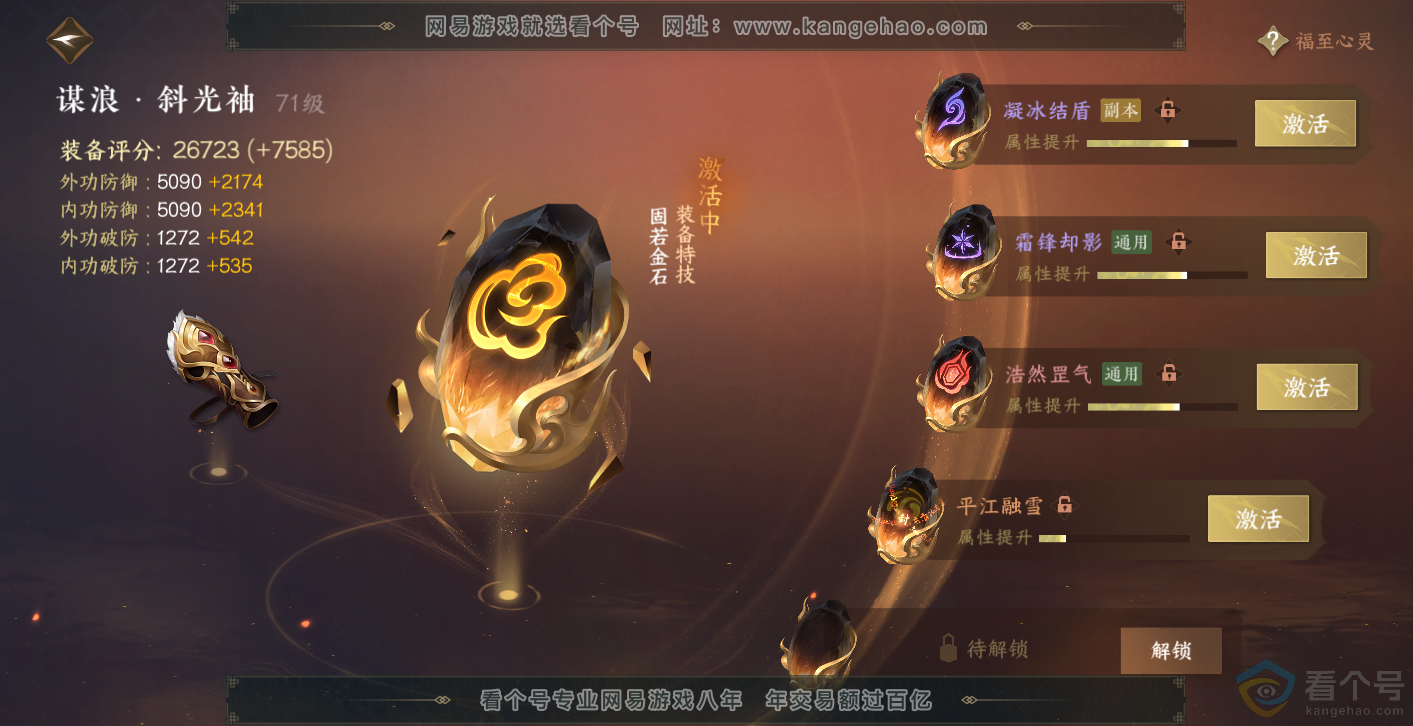 NSH313899逆水寒手游账号详情图40