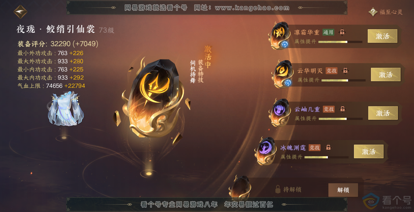 NSH313899逆水寒手游账号详情图42