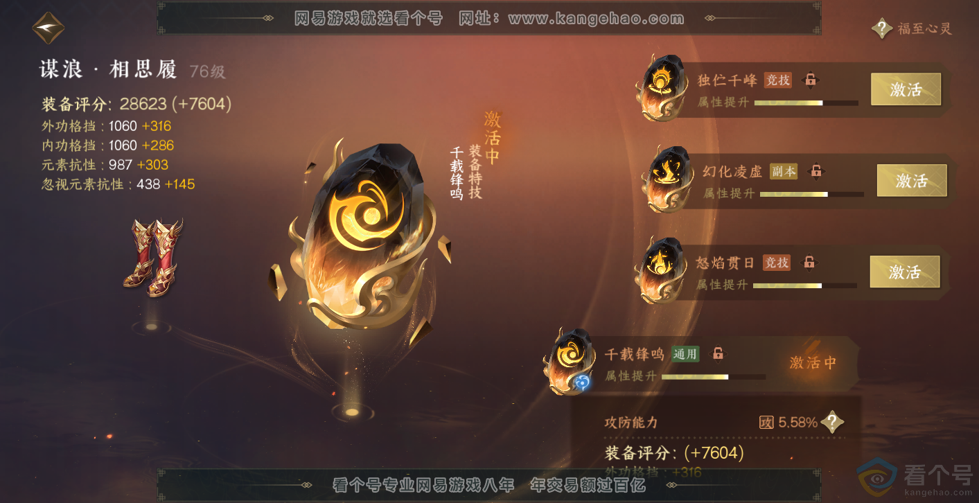 NSH313899逆水寒手游账号详情图45