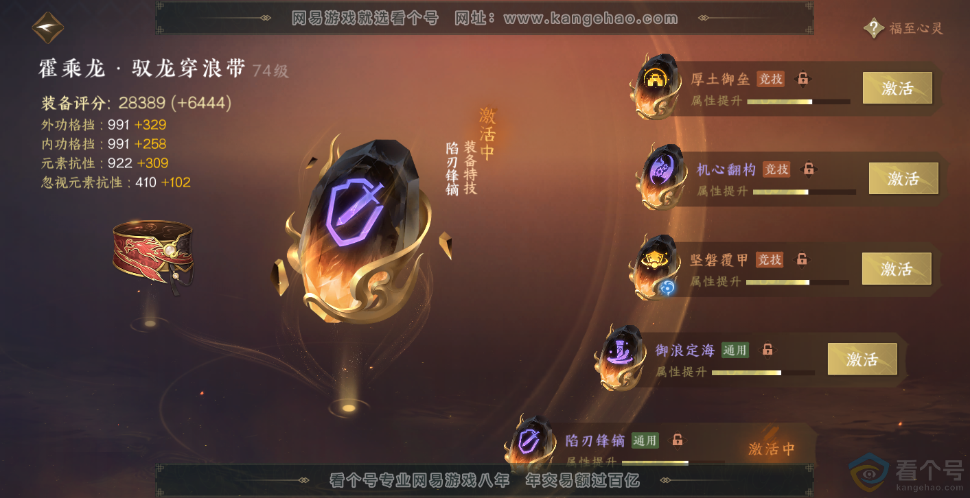 NSH313899逆水寒手游账号详情图43