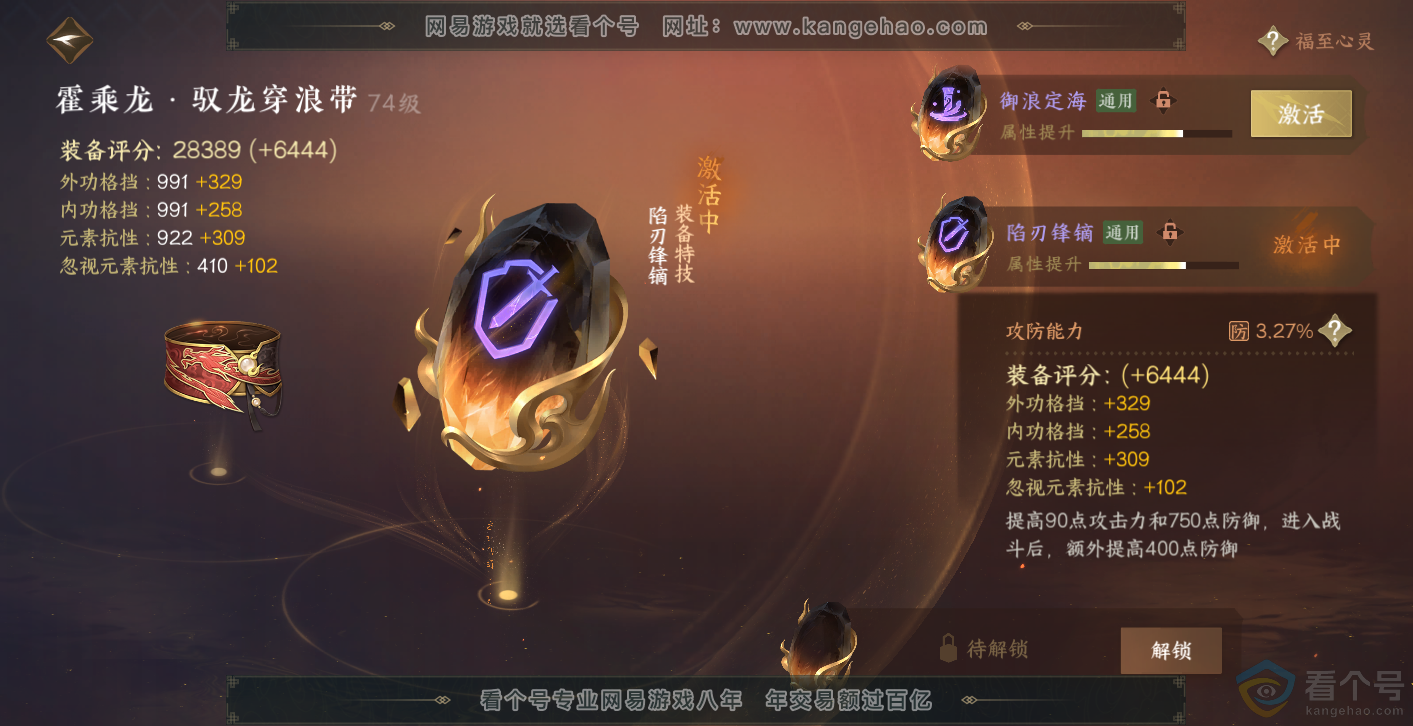NSH313899逆水寒手游账号详情图44