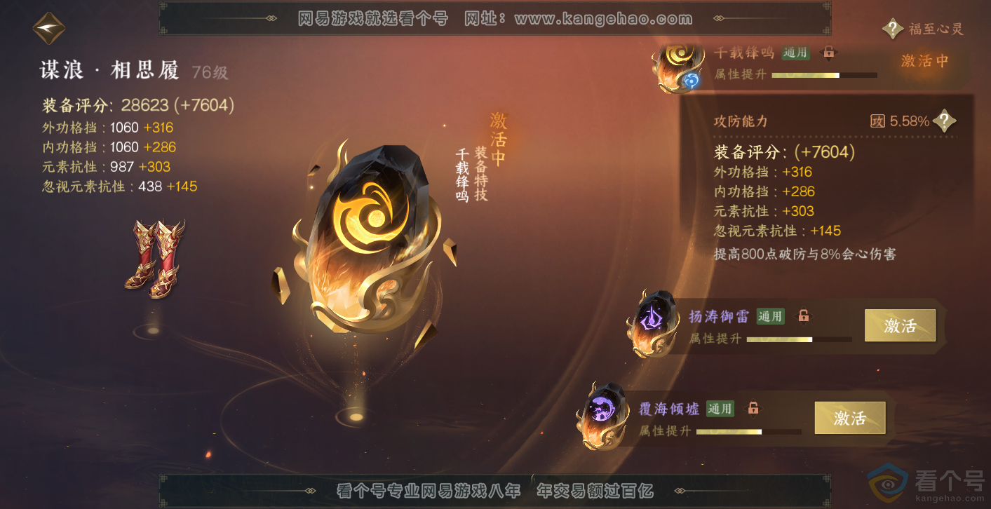 NSH313899逆水寒手游账号详情图46