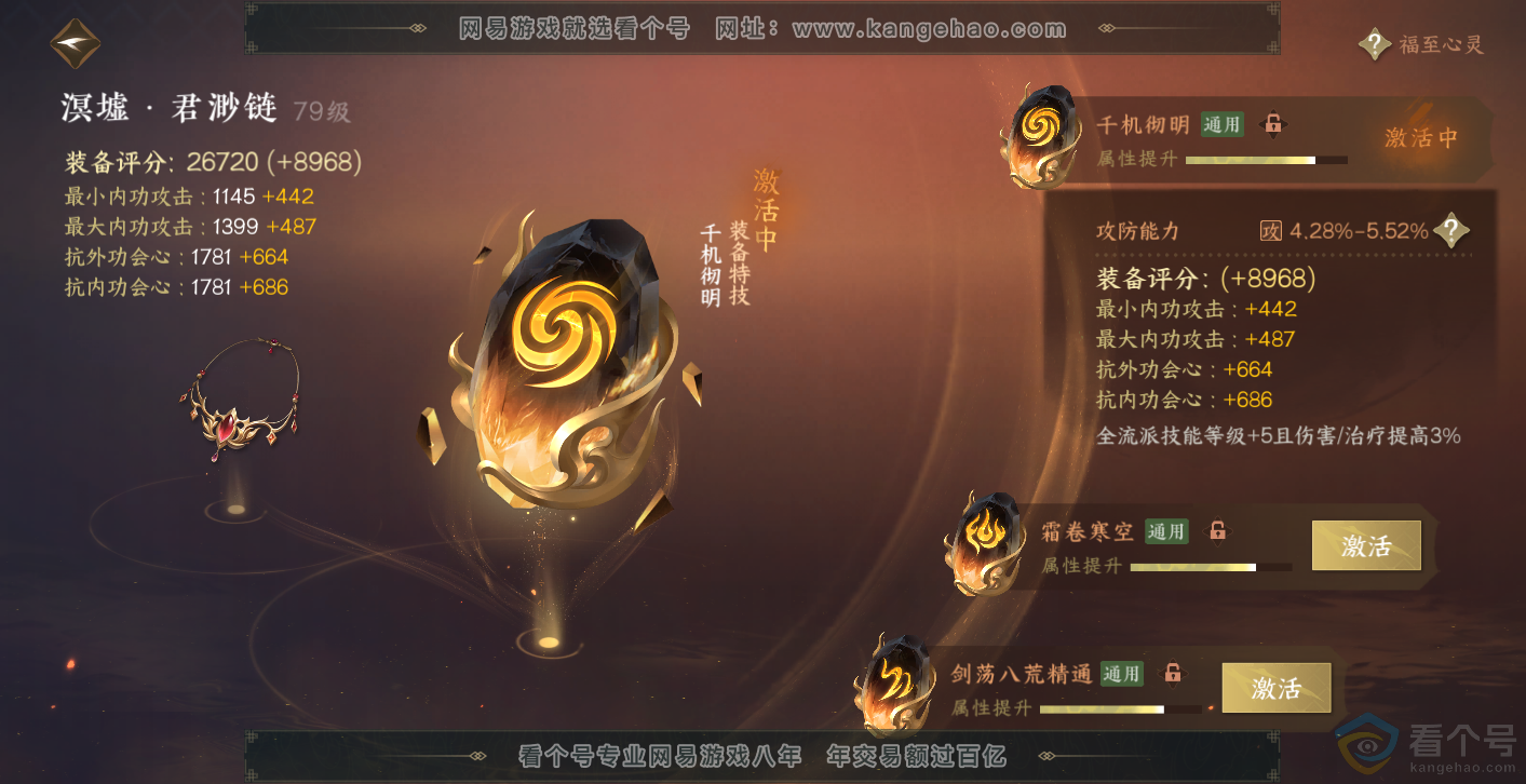 NSH313899逆水寒手游账号详情图47
