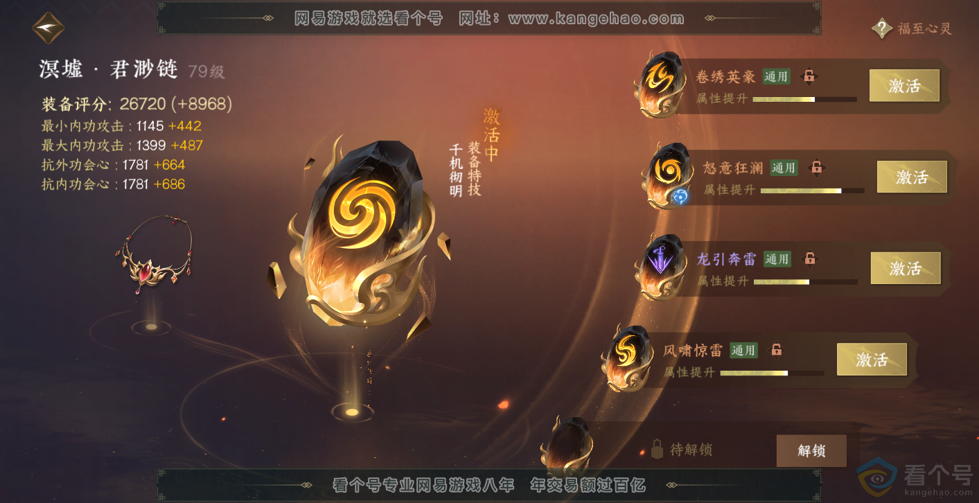 NSH313899逆水寒手游账号详情图48
