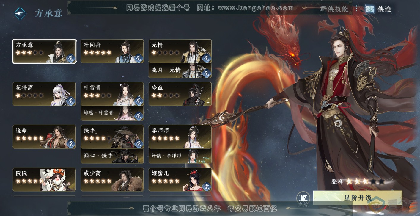 NSH313899逆水寒手游账号详情图49
