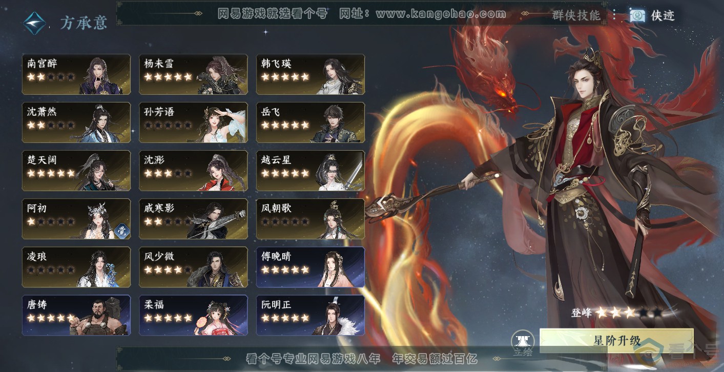 NSH313899逆水寒手游账号详情图50