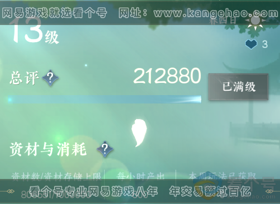 NSH313899逆水寒手游账号详情图53