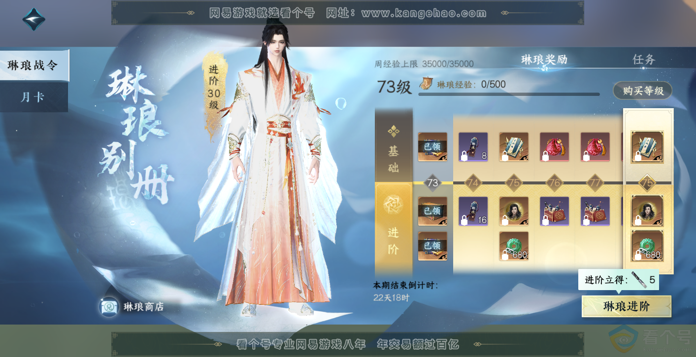 NSH313899逆水寒手游账号详情图51