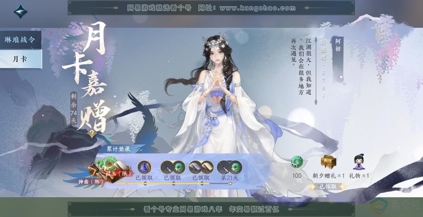 NSH313899逆水寒手游账号详情图52
