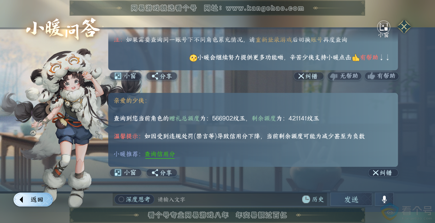 NSH313899逆水寒手游账号详情图55
