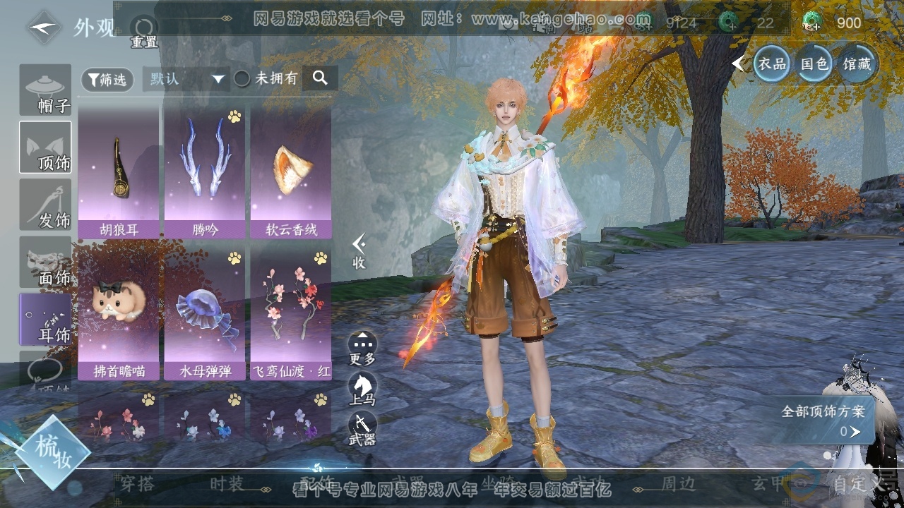 NSH313900逆水寒手游账号详情图6