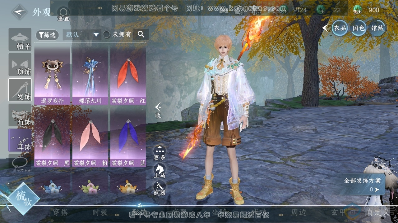 NSH313900逆水寒手游账号详情图8