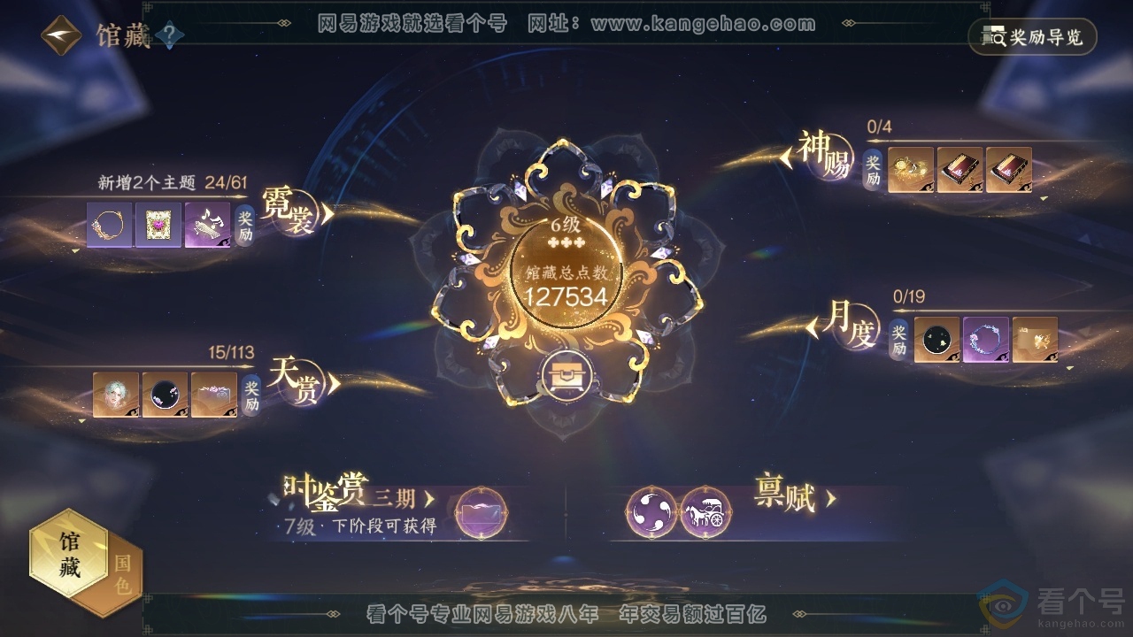 NSH313900逆水寒手游账号详情图9