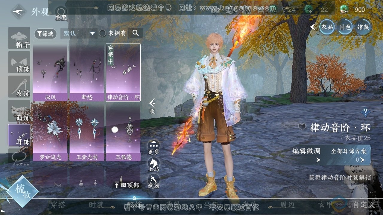 NSH313900逆水寒手游账号详情图7