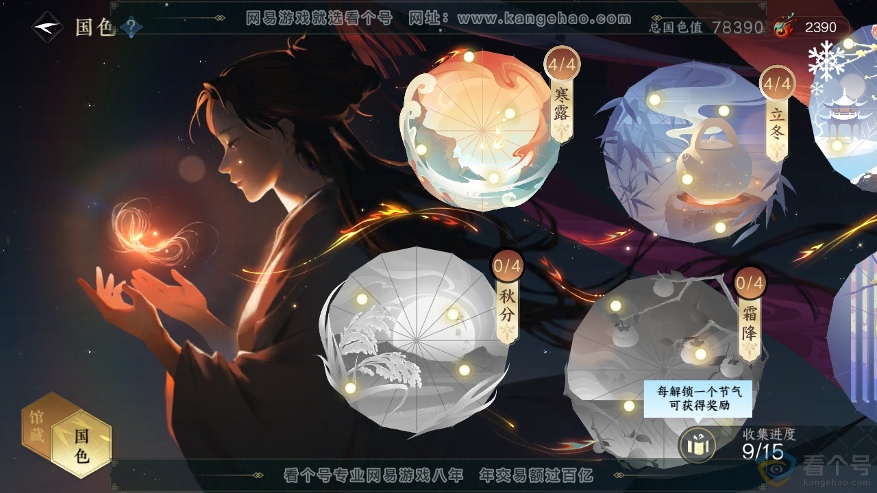 NSH313900逆水寒手游账号详情图11