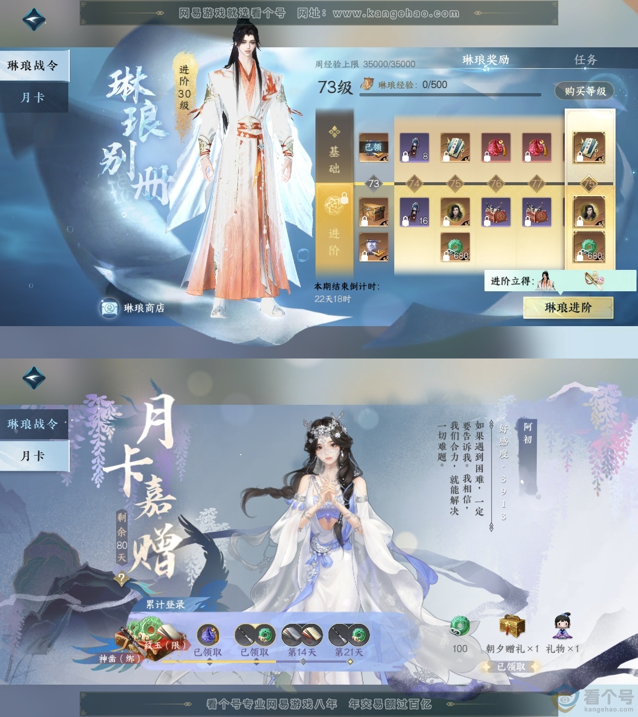 NSH313900逆水寒手游账号详情图47