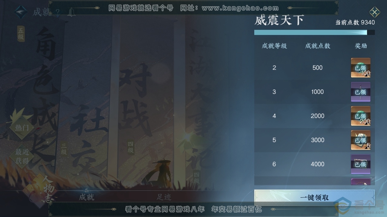 NSH313900逆水寒手游账号详情图5