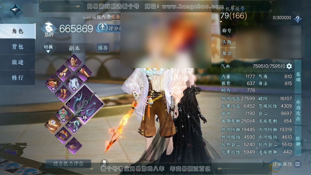 NSH313900逆水寒手游账号详情图2