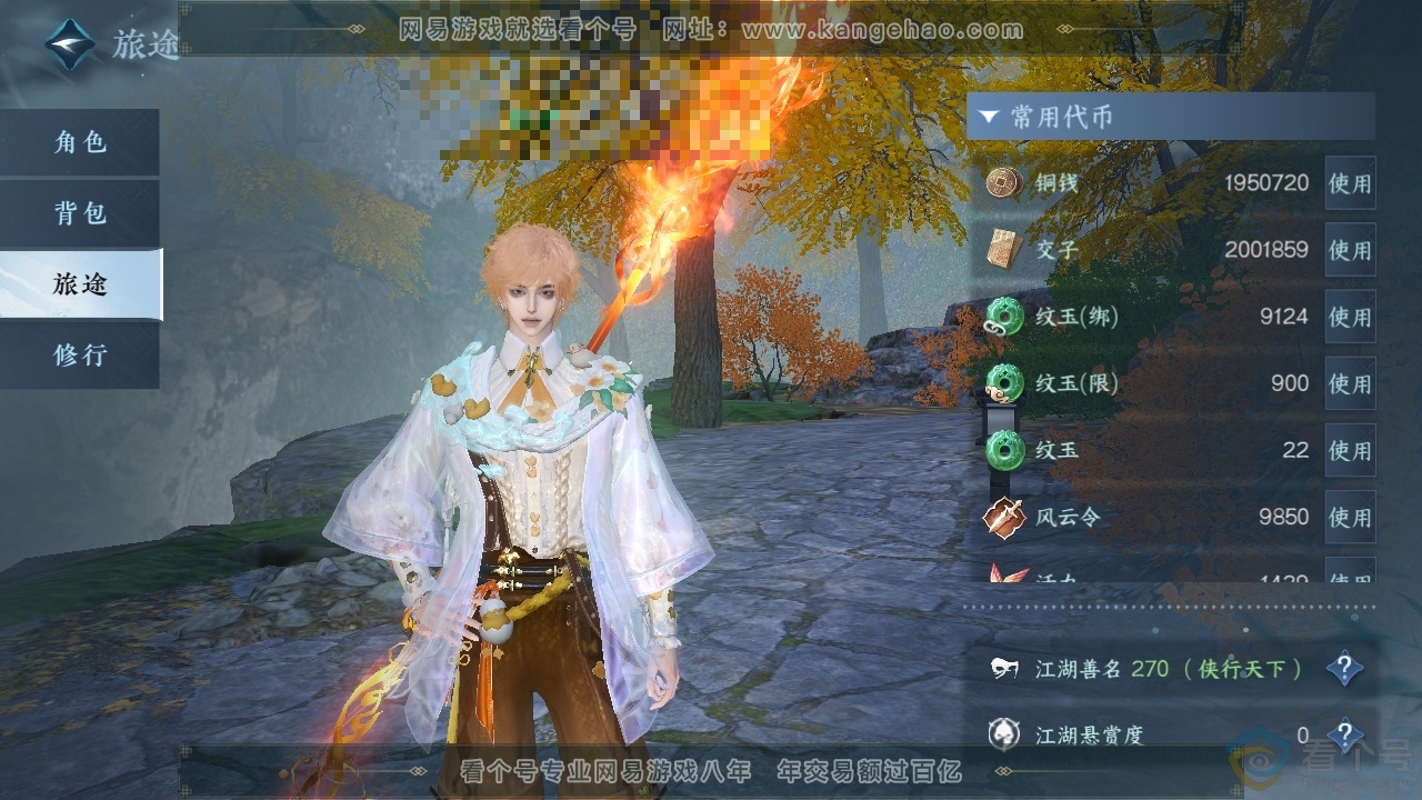 NSH313900逆水寒手游账号详情图3