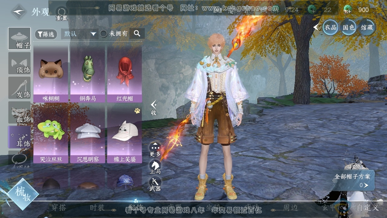 NSH313900逆水寒手游账号详情图14