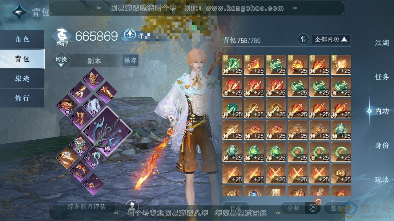 NSH313900逆水寒手游账号详情图22