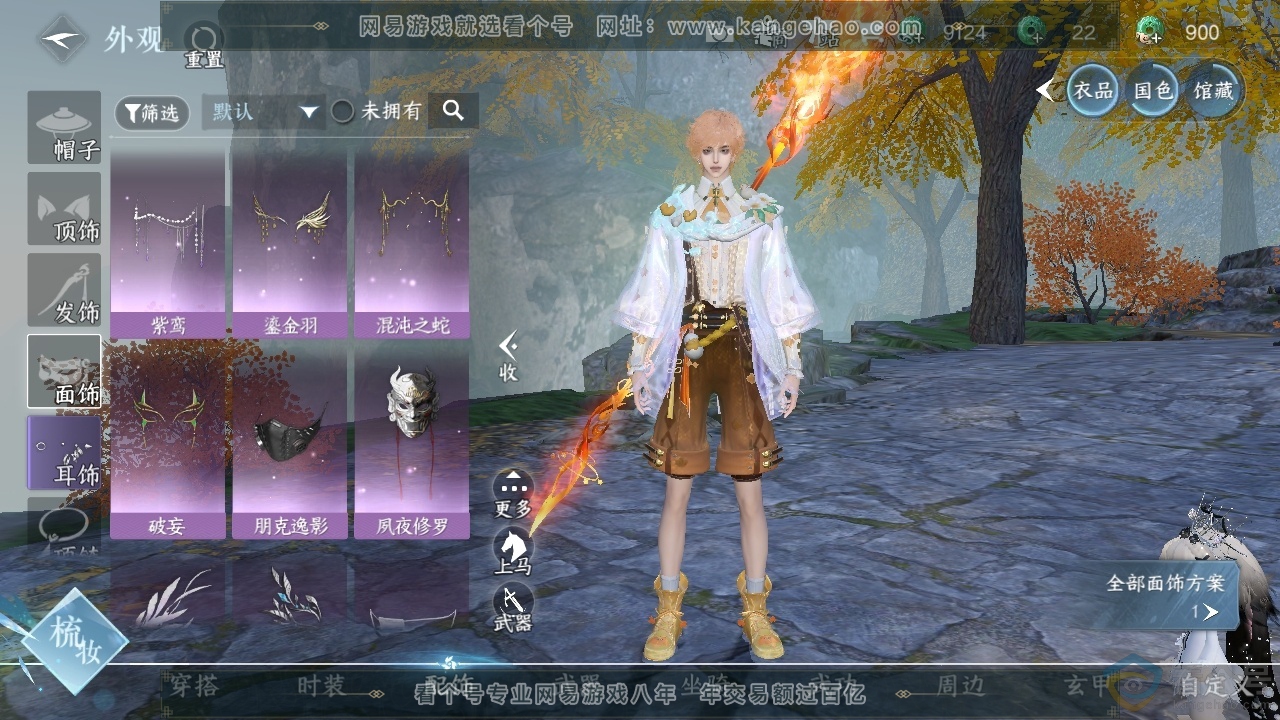 NSH313900逆水寒手游账号详情图15