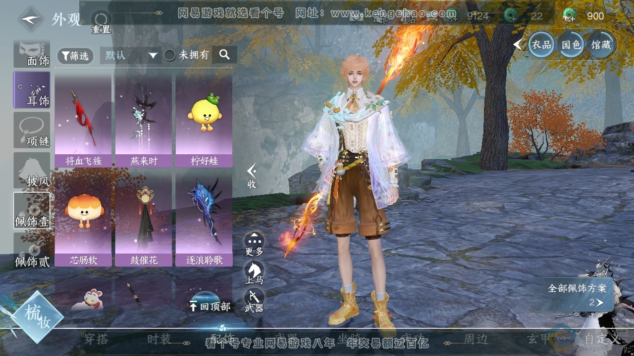 NSH313900逆水寒手游账号详情图16