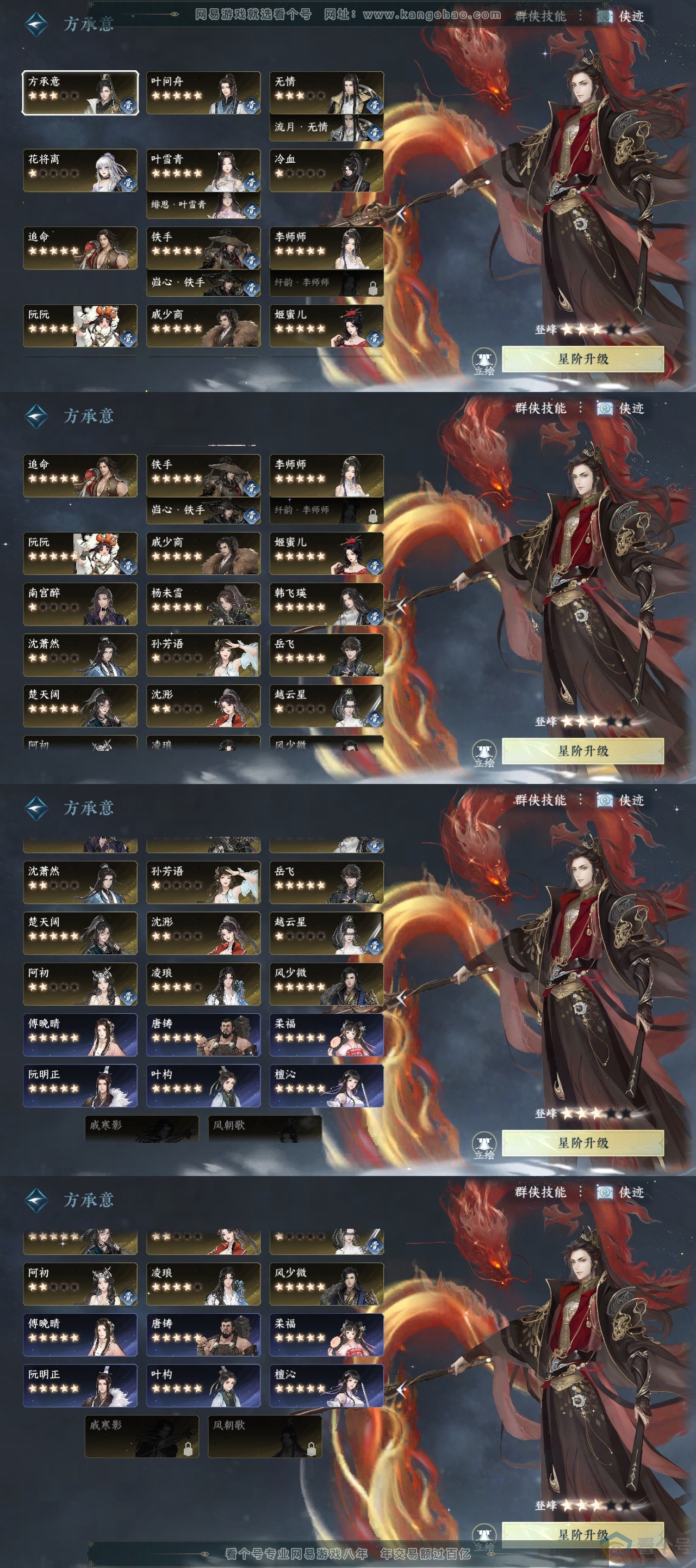 NSH313900逆水寒手游账号详情图12