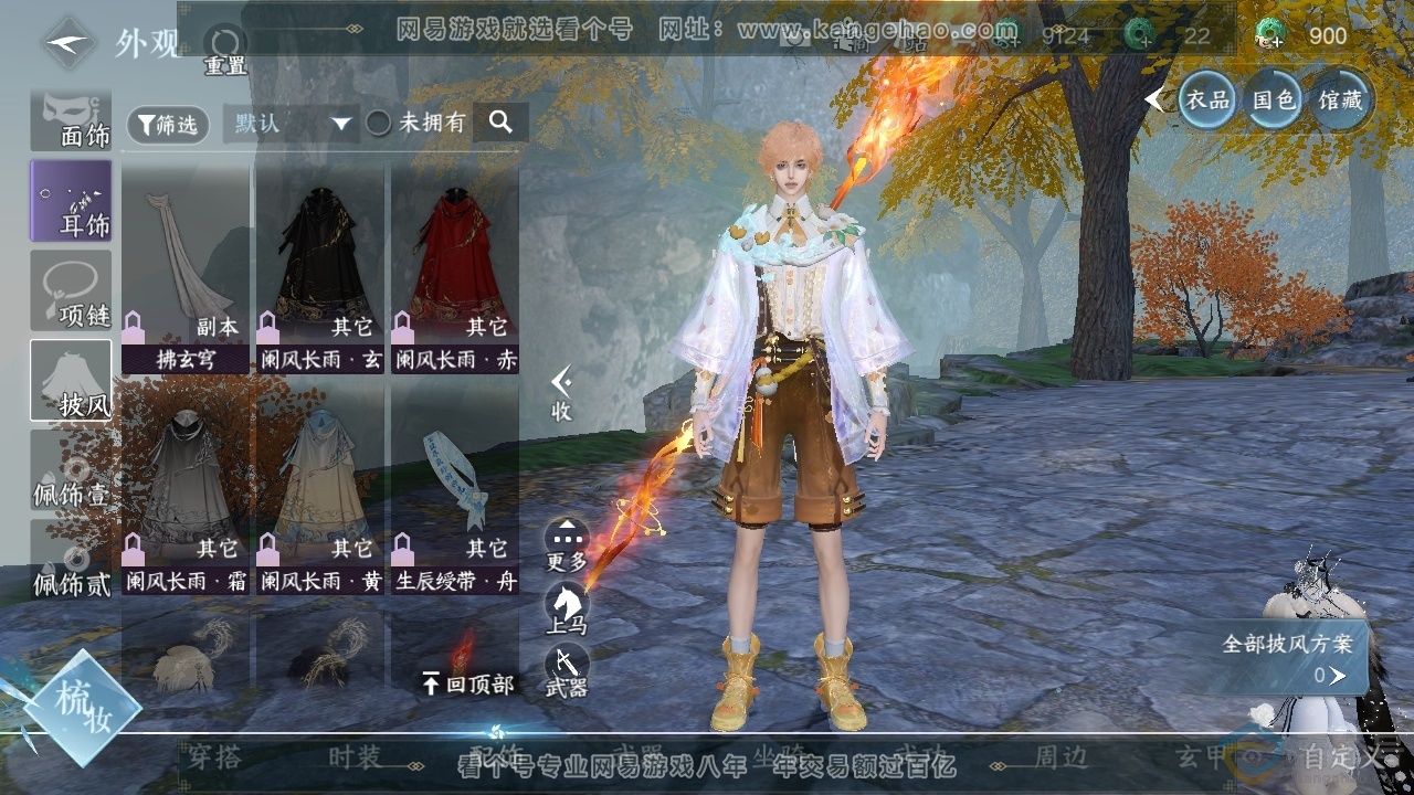 NSH313900逆水寒手游账号详情图17