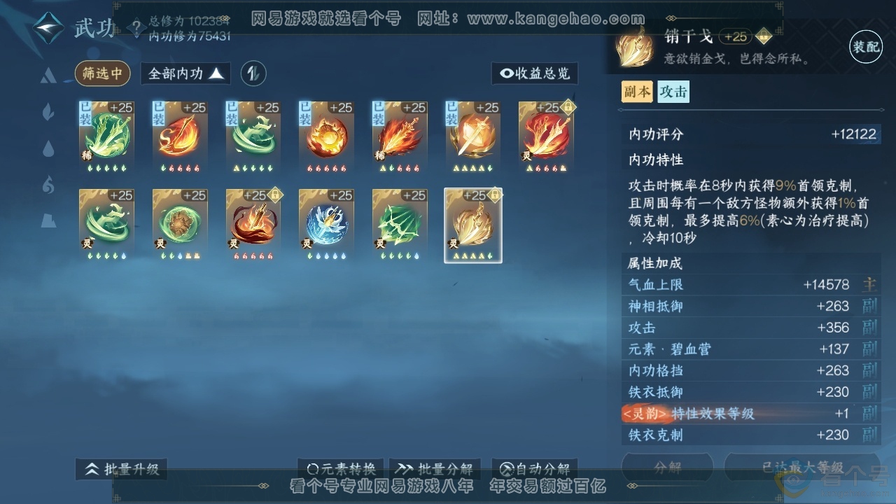 NSH313900逆水寒手游账号详情图23