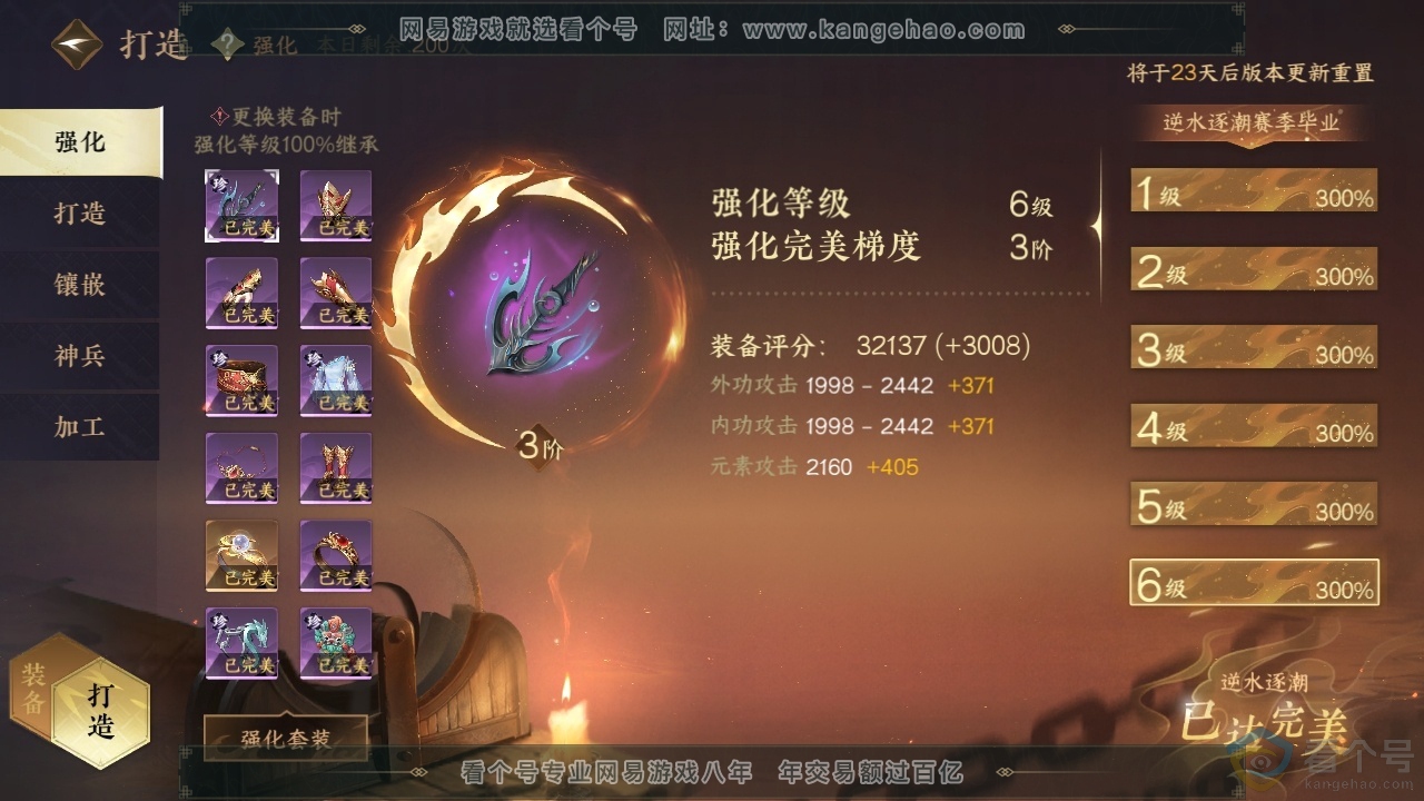 NSH313900逆水寒手游账号详情图40