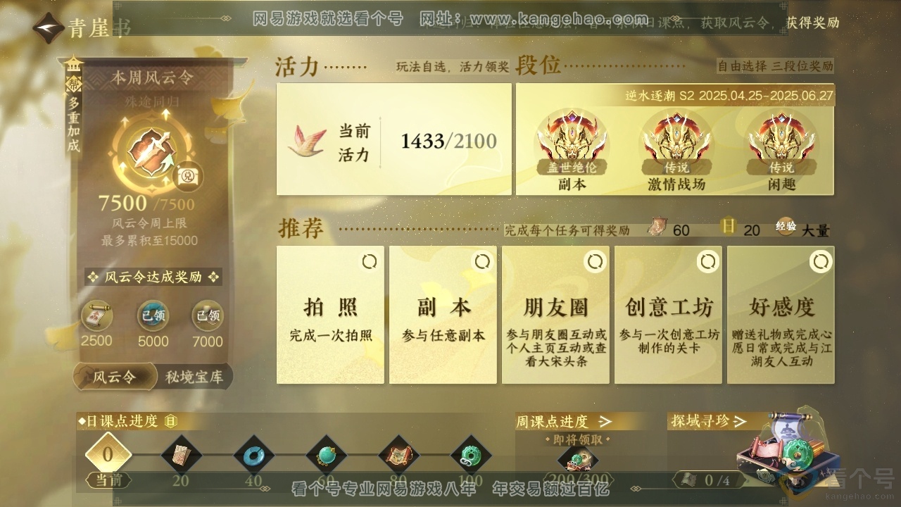 NSH313900逆水寒手游账号详情图48