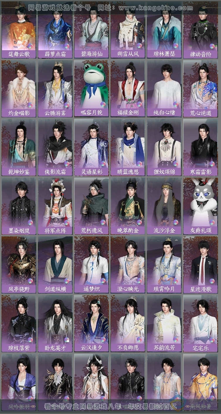 NSH313900逆水寒手游账号详情图26