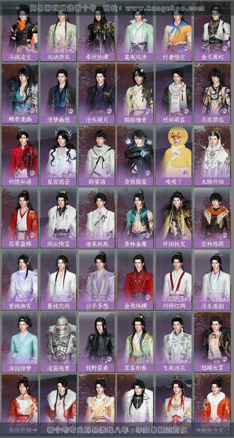 NSH313900逆水寒手游账号详情图27