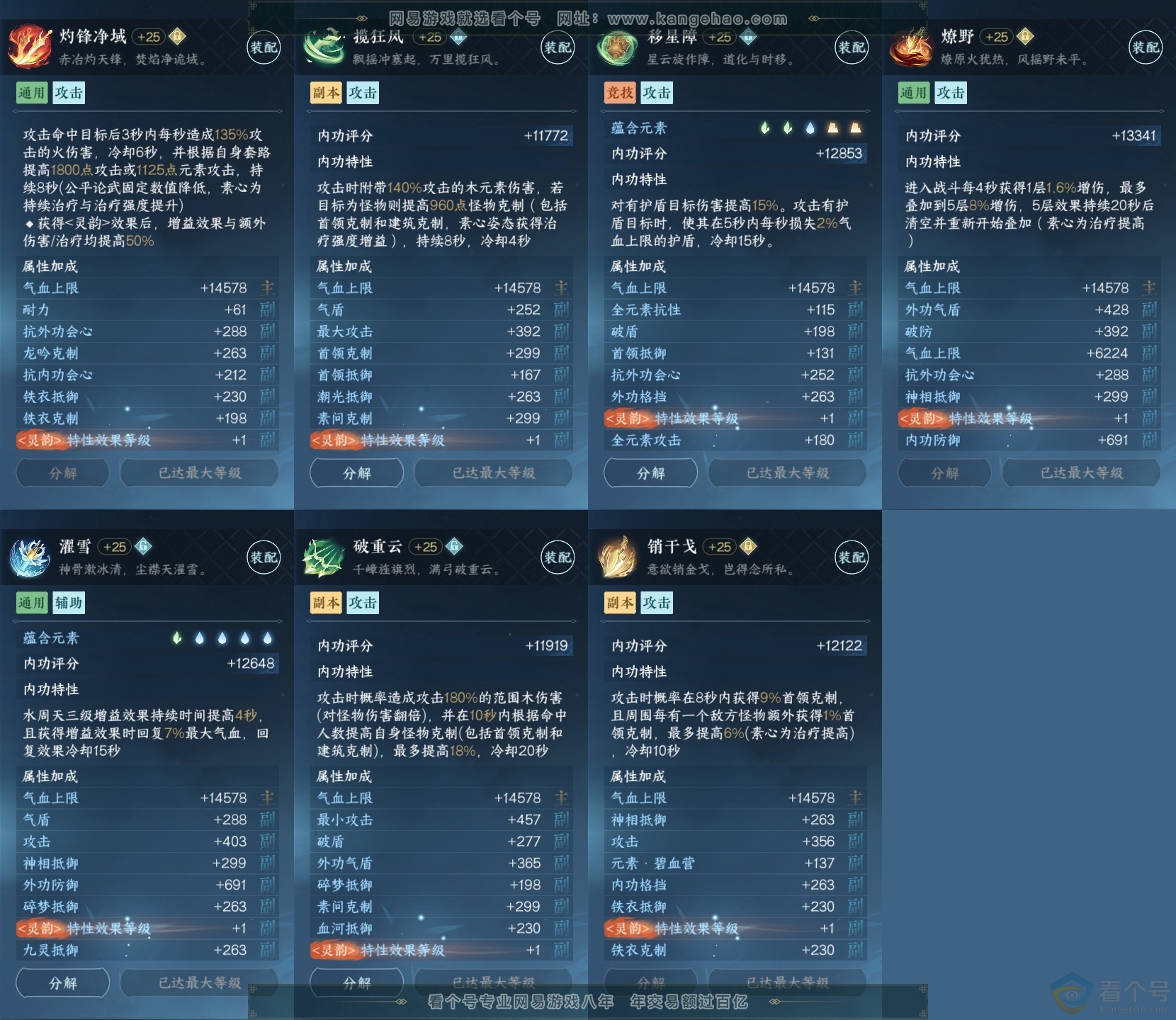 NSH313900逆水寒手游账号详情图24